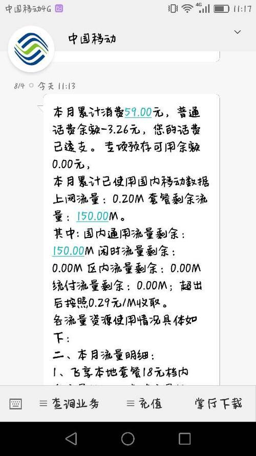 为什么话费欠费流量还有那么多