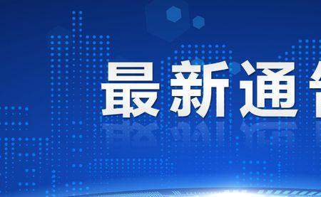 什么叫1号通告