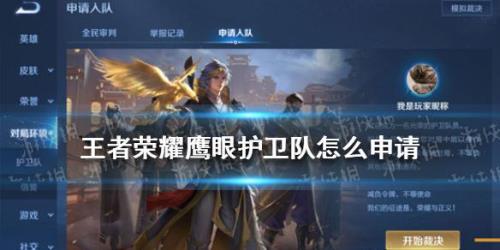 王者荣耀鹰眼护卫队7级要多少分