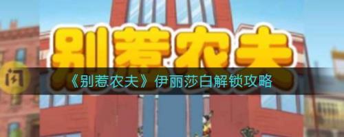别惹农夫500钻石剑换吗