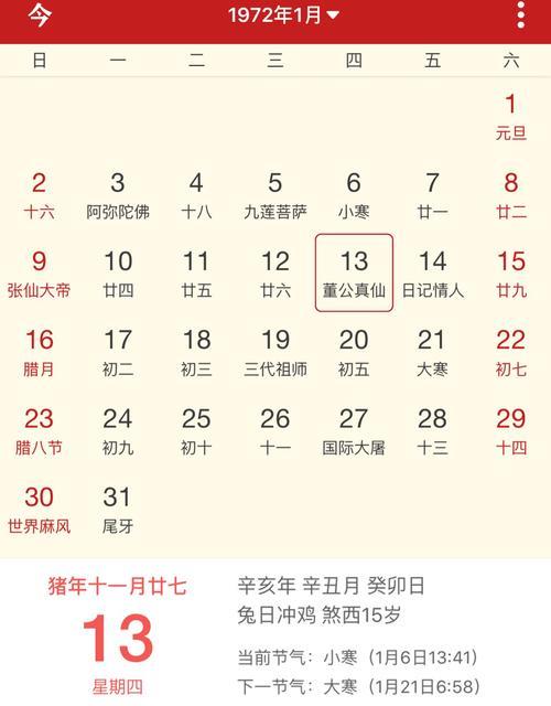 86年io月25号农历是什么时间
