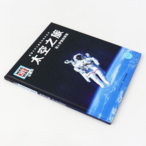 科学之轮和太空之旅有什么区别