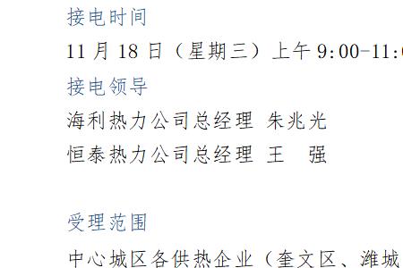 12345供暖投诉按哪个键