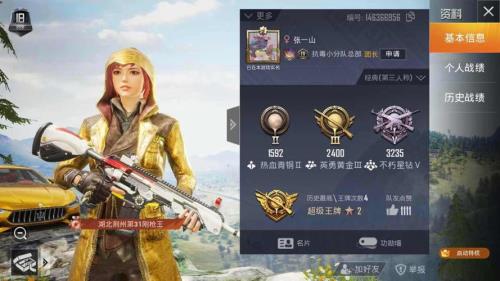 斗鱼怎么绑定和平精英账号
