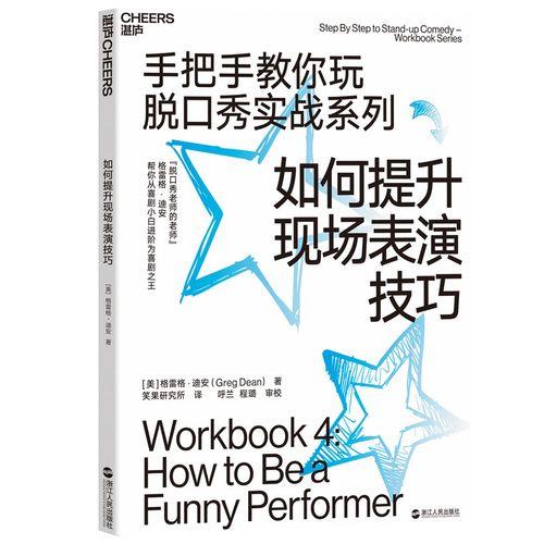脱口秀的逻辑技巧与方法