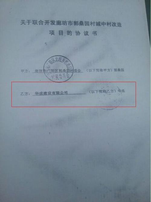 协议村是什么意思