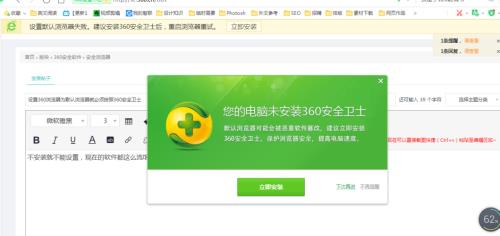 如何将360还原成默认浏览器