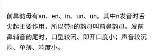 比是前鼻音还是后鼻音