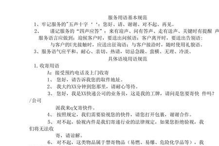 京东快递员的考核标准
