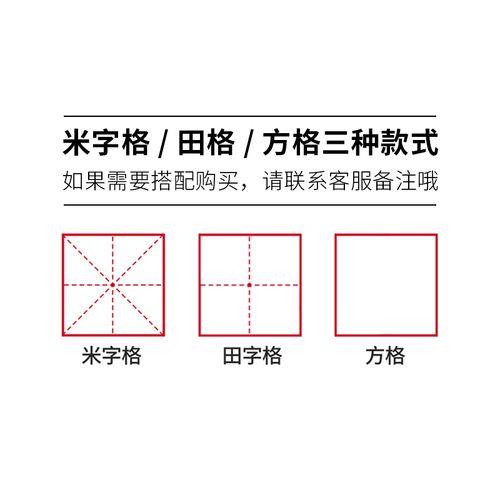 关字米字格正确写法