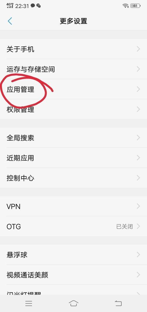 vivo手机怎么关闭小屏化
