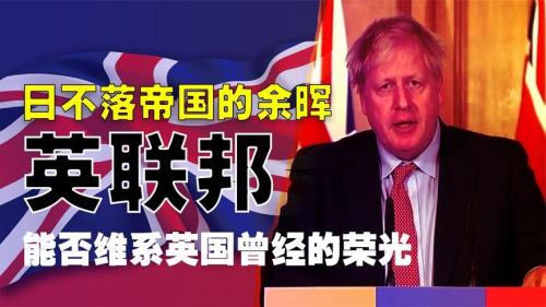 英国能管英联邦国家吗