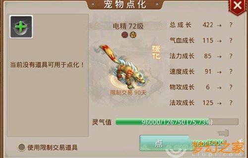 问道电精满成长是多少