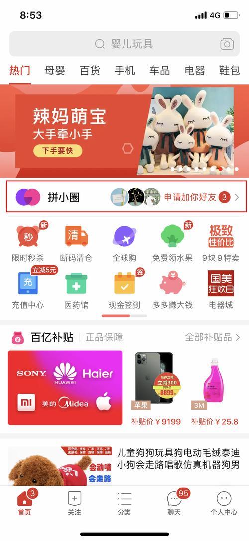 手机拼多多怎么进网页版