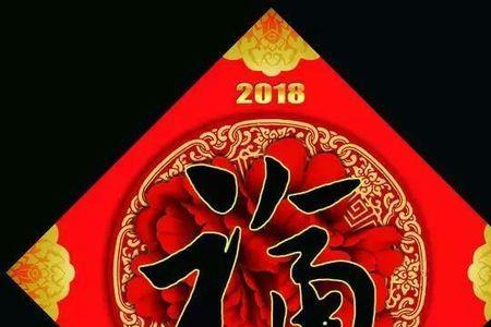 迎春纳福下一句