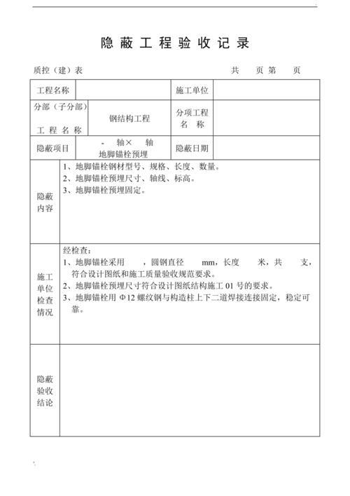 隐蔽工程验收谁主持