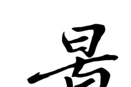 景对应的字是什么