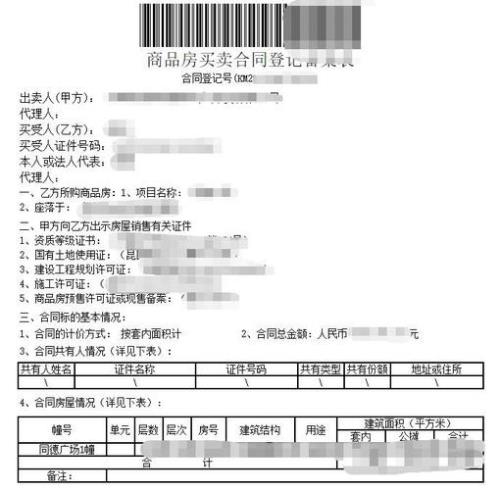 房产网签备案费用是多少