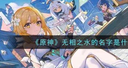 原神名字最多可以取几个字