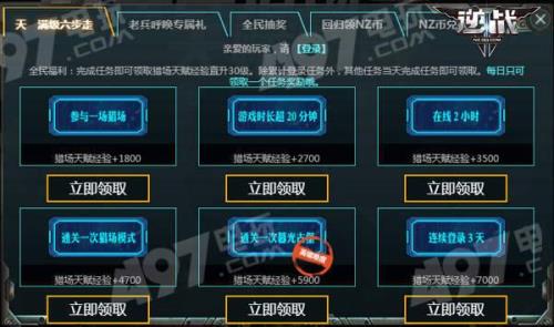 逆战天陨天赋搭配