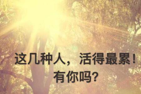 有点累了是什么意思
