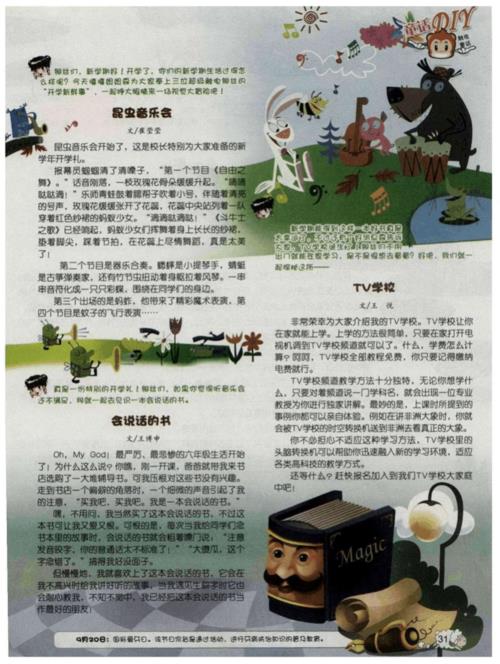 晚上虫子们的音乐会开始了续写