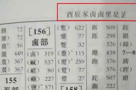 予的部首和页码