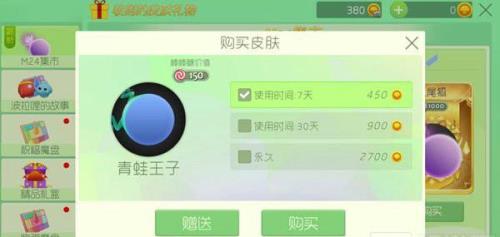 如何送皮肤给好友