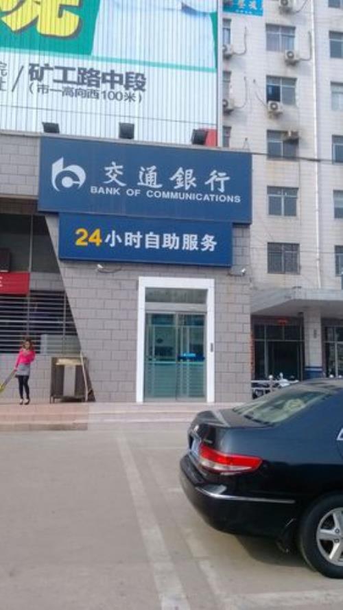交通银行客服是24小时的吗