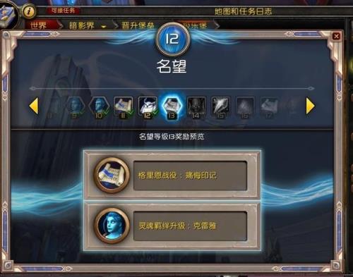 魔兽声望等级划分