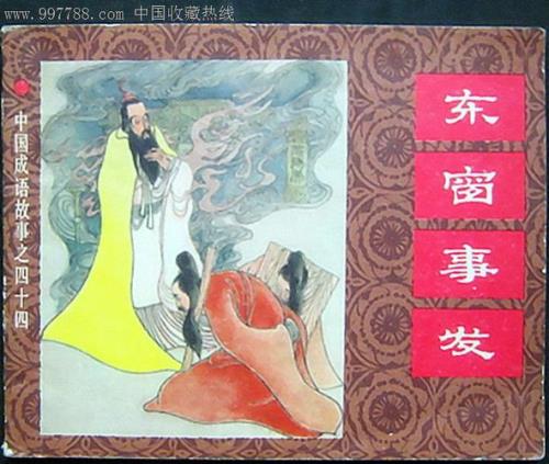 东窗是什么意思
