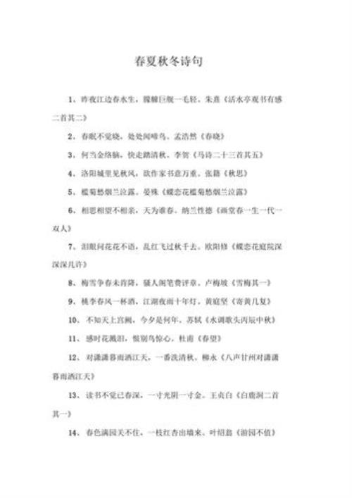 雍正诗词春夏秋冬