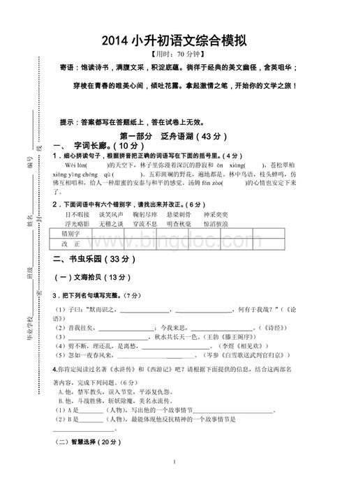 小学升初中流调是什么意思