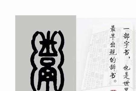 鬻文为生的意思