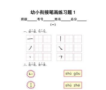 照样子写笔画是什么意思