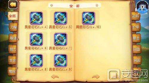 闪烁之光符石推荐