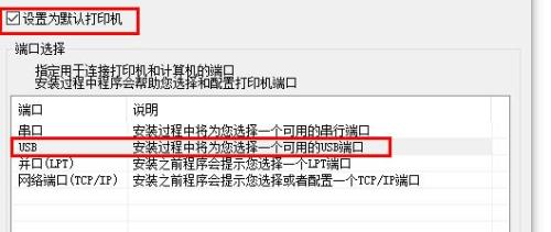 usb连接的打印机怎么选端口