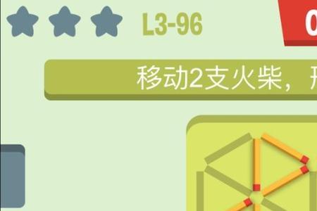 火柴共是几画