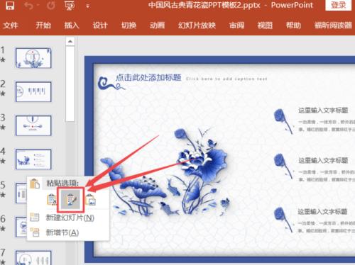 粘贴过来的ppt怎么变成现在的背景