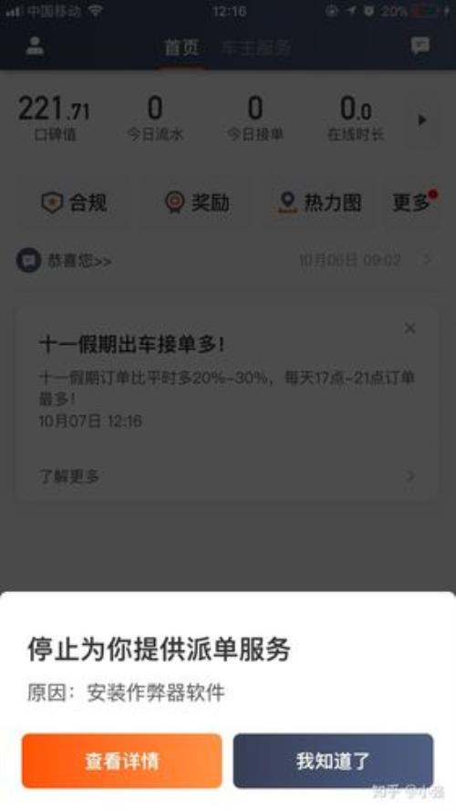 滴滴外挂永久封停吗