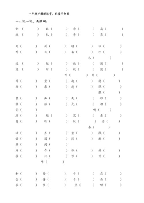 桌字的形近字有谁