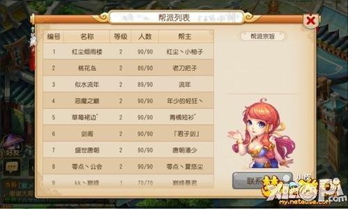 梦幻西游帮派的靓号id怎么显示