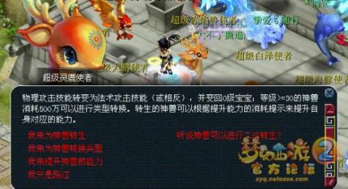 梦幻西游召唤兽位置调换