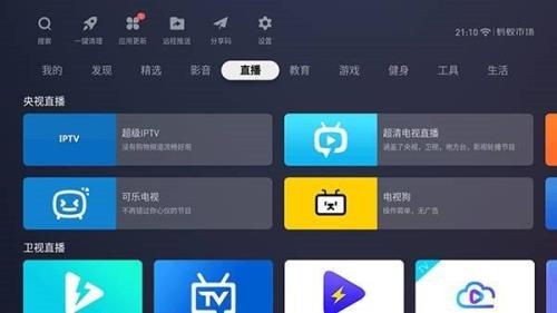 网络电视怎么收藏节目