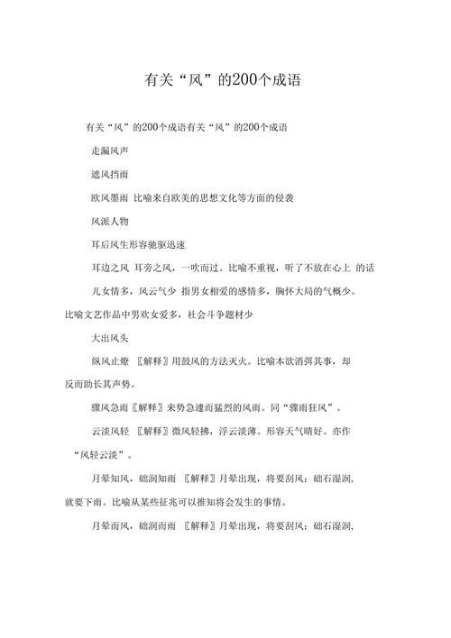 风什么压什么的成语
