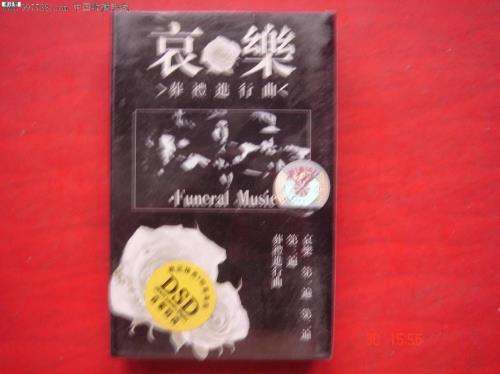 哀乐是谁做的曲