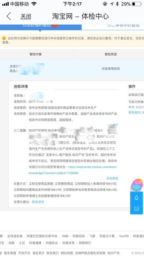 1688被投诉知识产权怎么办