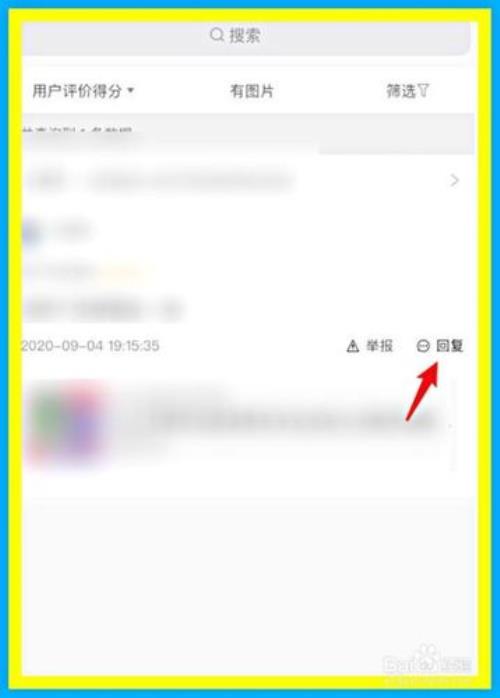 买家如何把自己的评论图隐藏