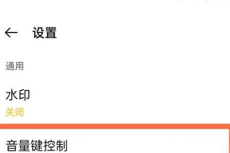 苹果14Pro怎么取消音量键拍照