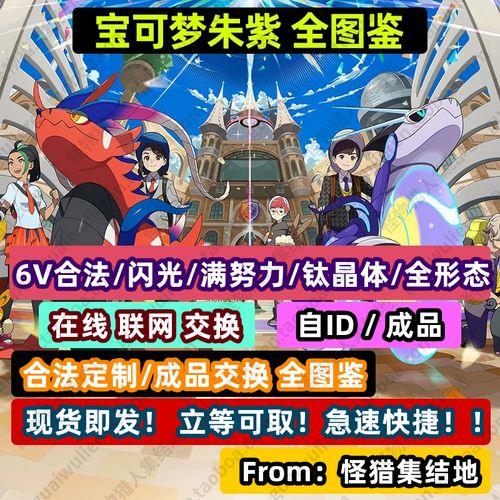 宝可梦朱紫觉醒石哪里买